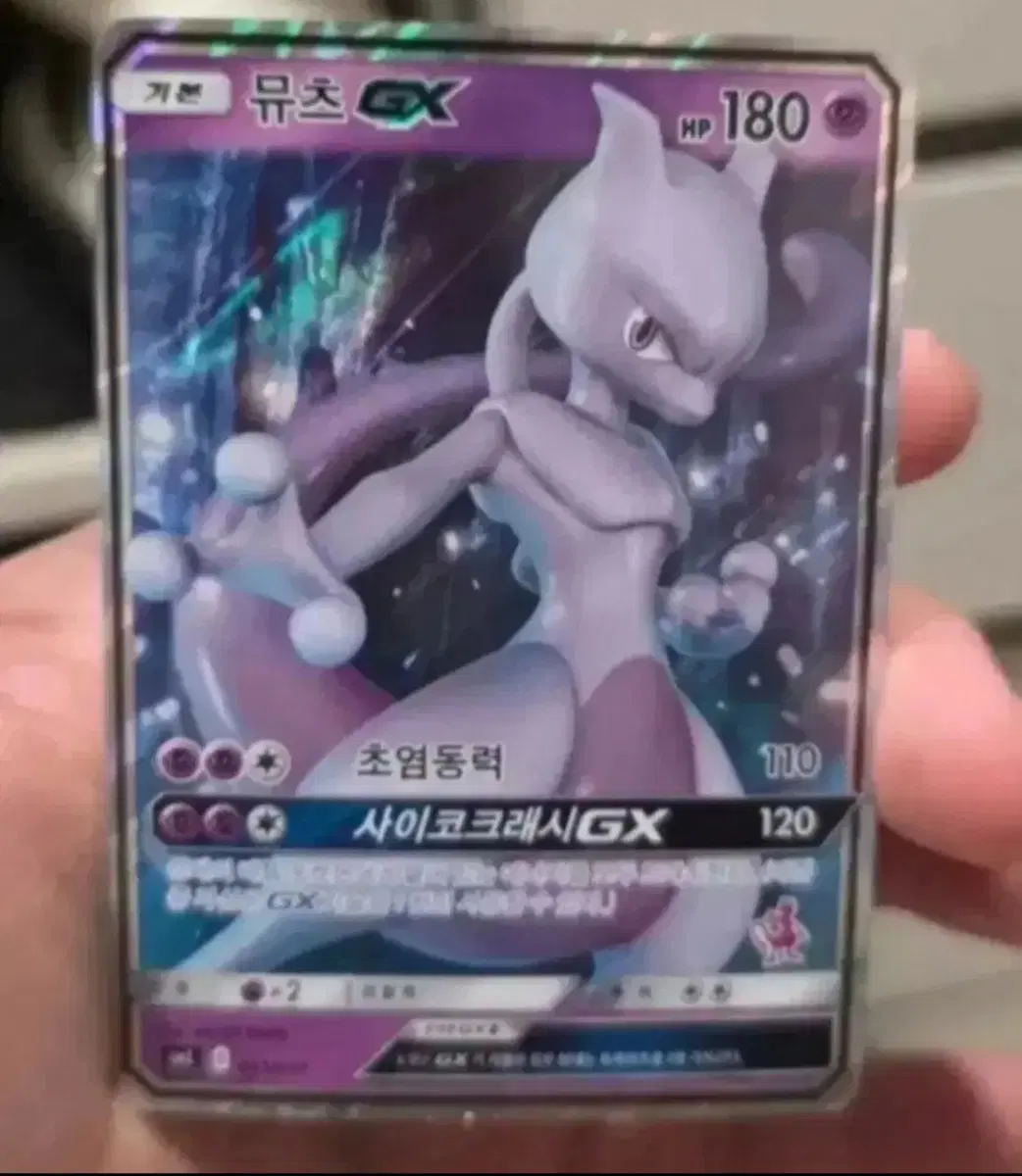 포켓몬카드 뮤츠 GX 025/051 A-급