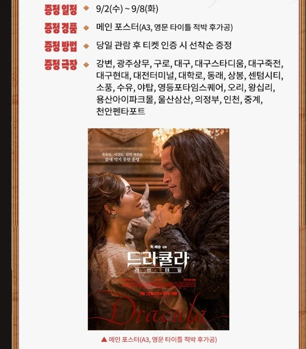 드라큘라 러브 테일 A3 메인 포스터