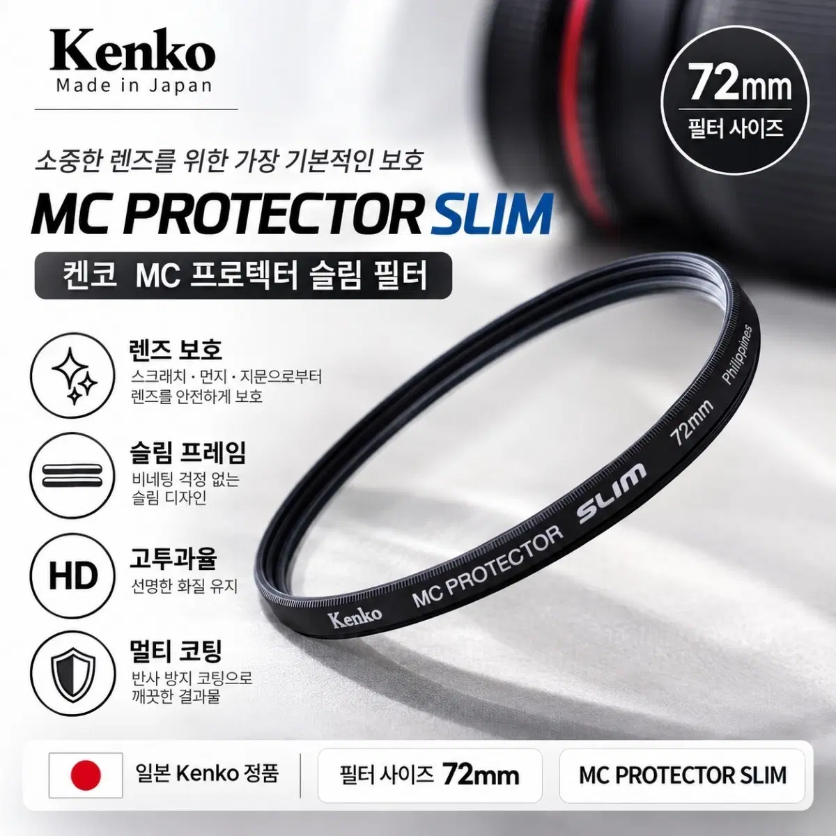 [중고] 겐코 Kenko MC PROTECTOR SLIM 72mm