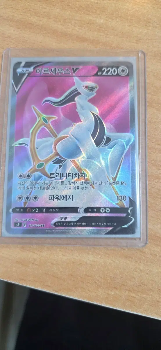 아르세우스V sr