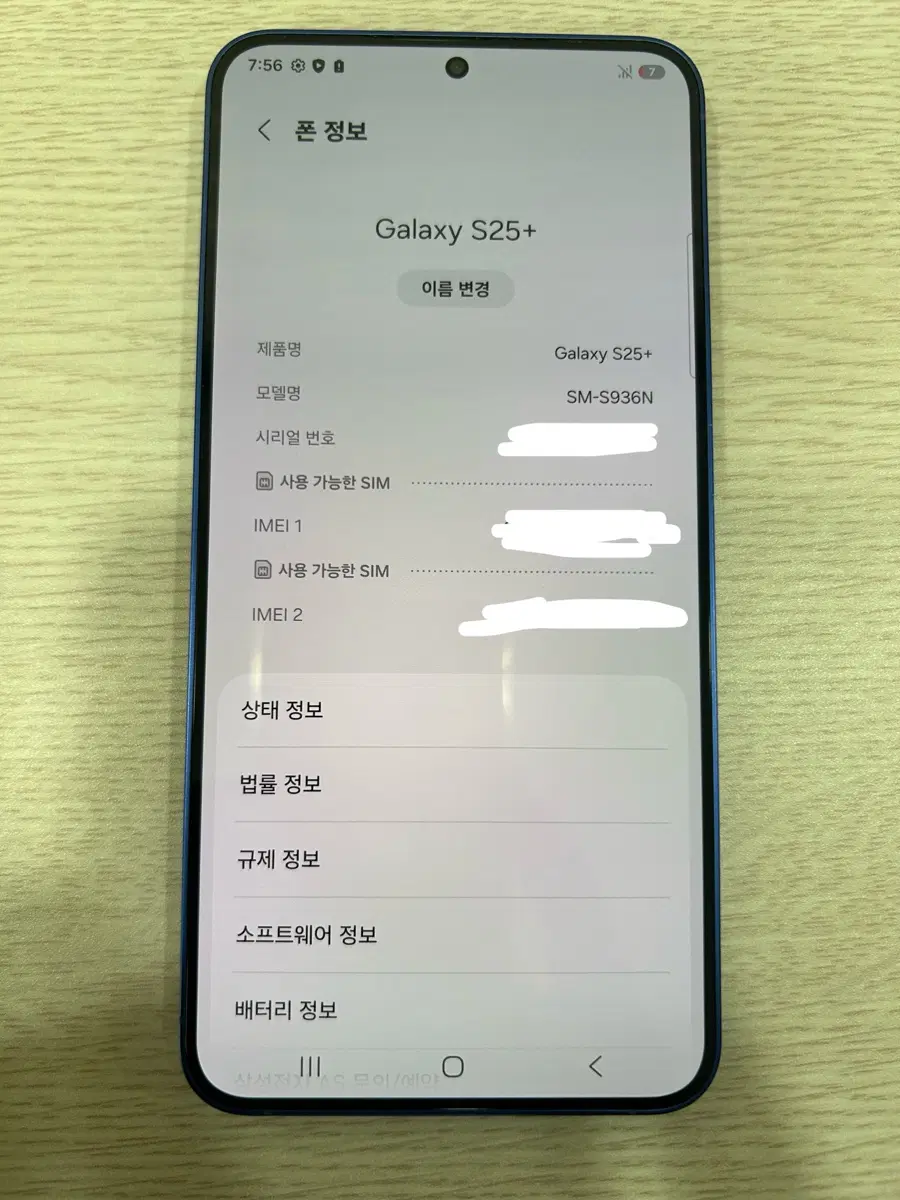 갤럭시 S25 플러스 256GB 블루