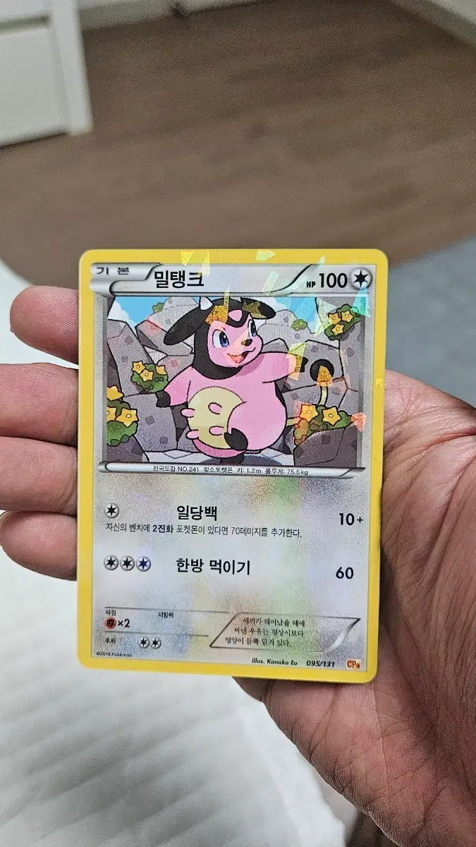 포켓몬카드 고대팩 밀탱크 카드 팝니다