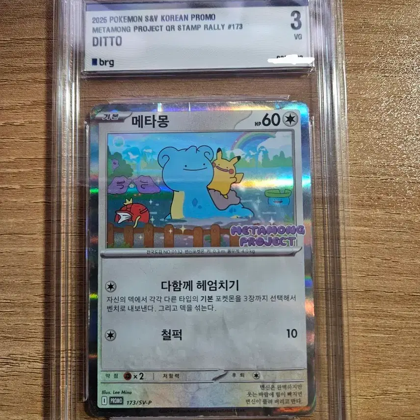 포켓몬카드 메타몽 프로모 brg3