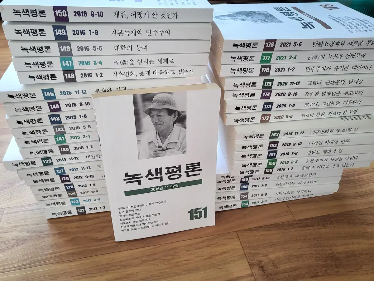 녹색평론 과월호