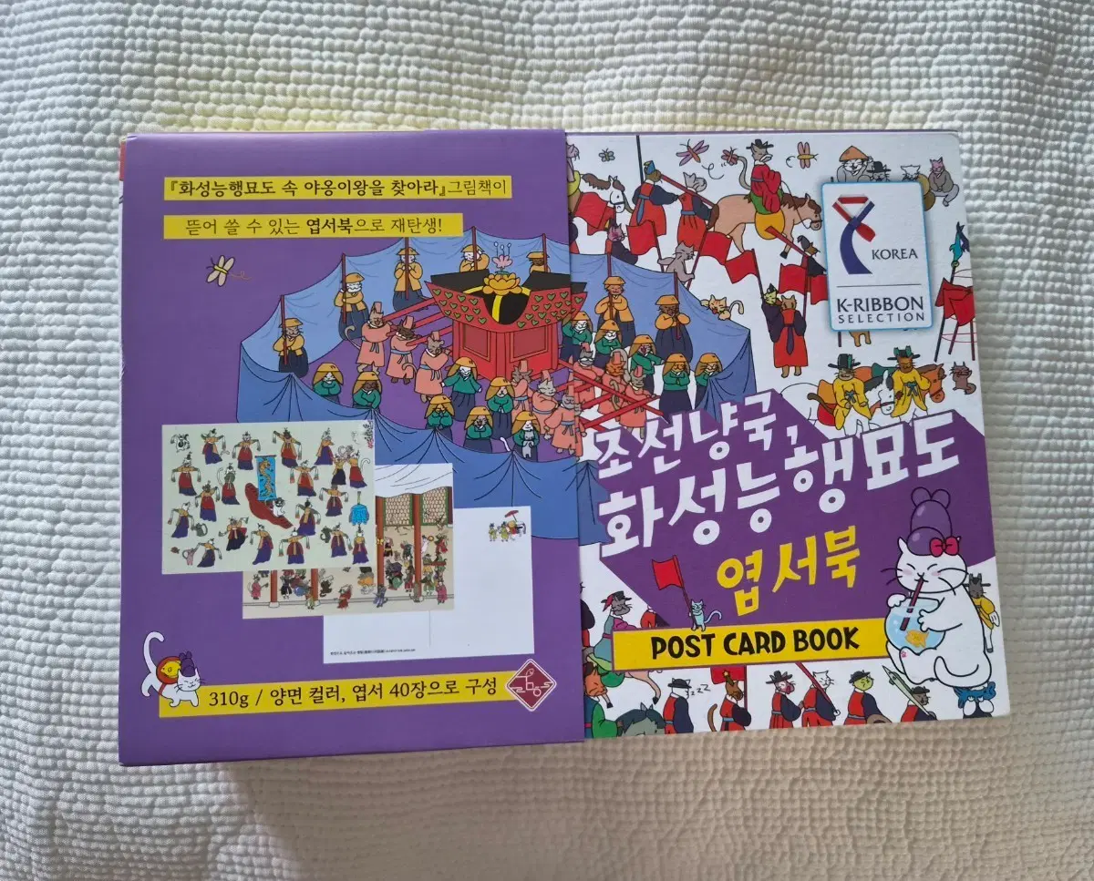 조선냥국 화성능행묘도 엽서북