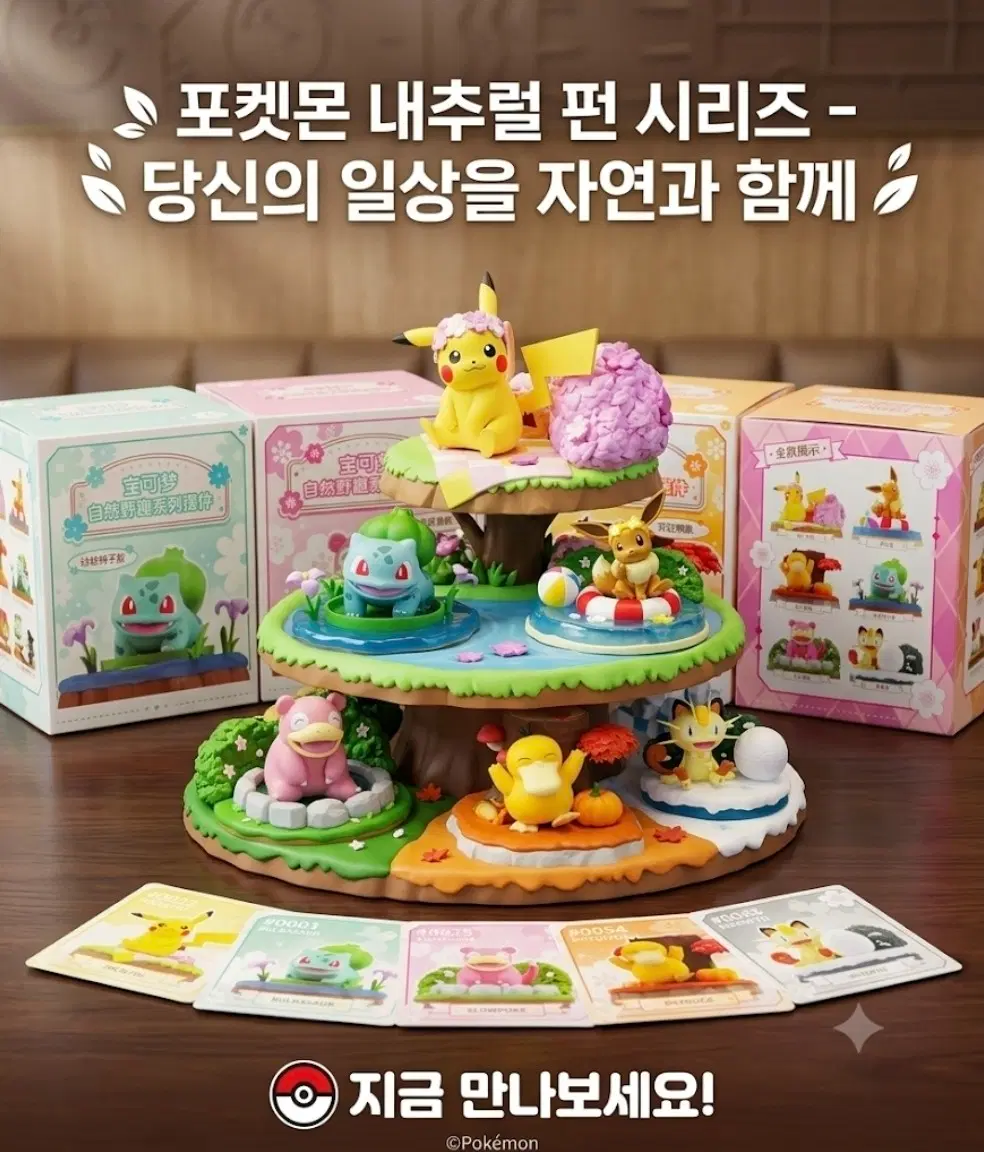 포켓몬스터 계절 시리즈 피규어 팝니다~