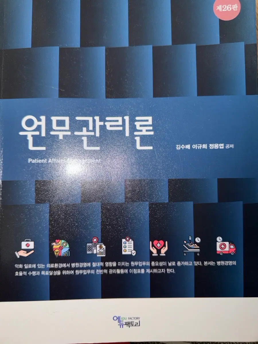 원무관리