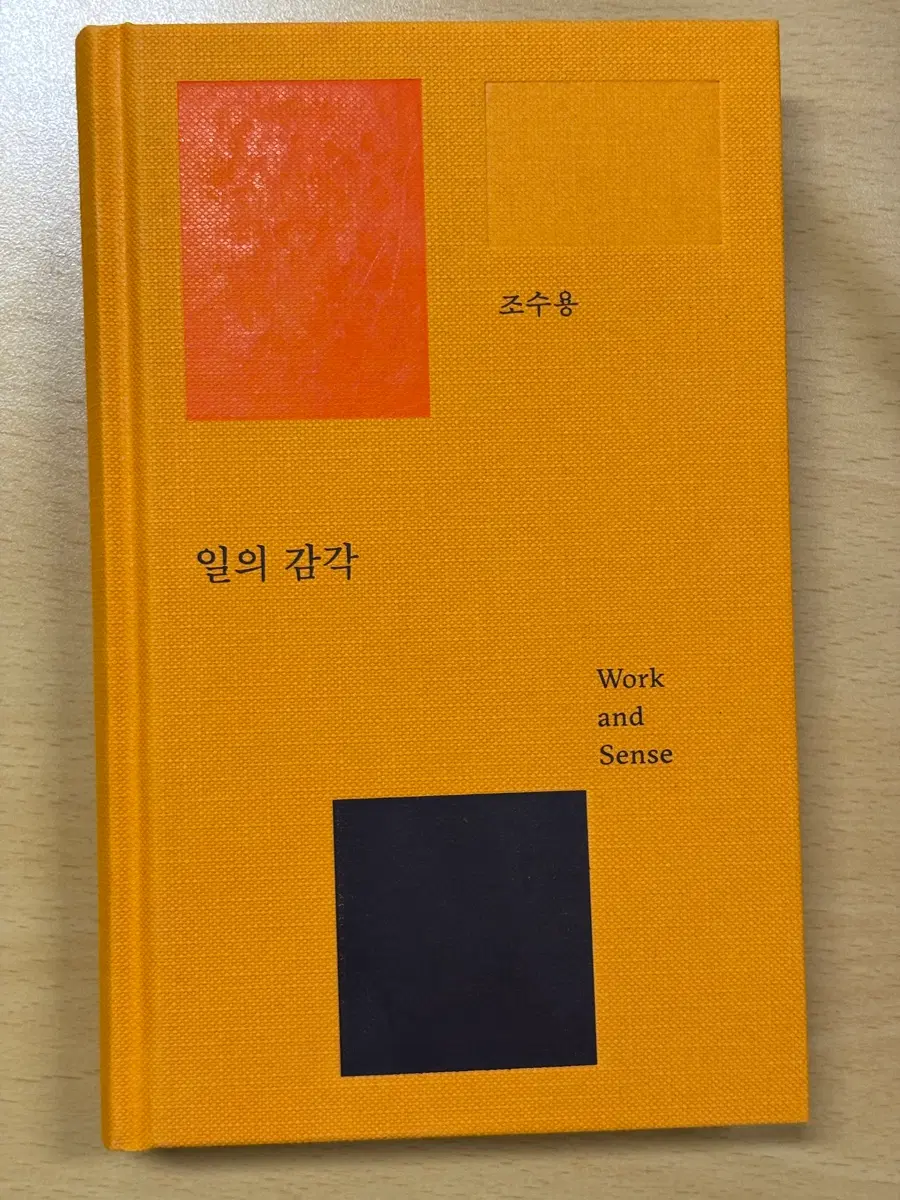 일의 감각