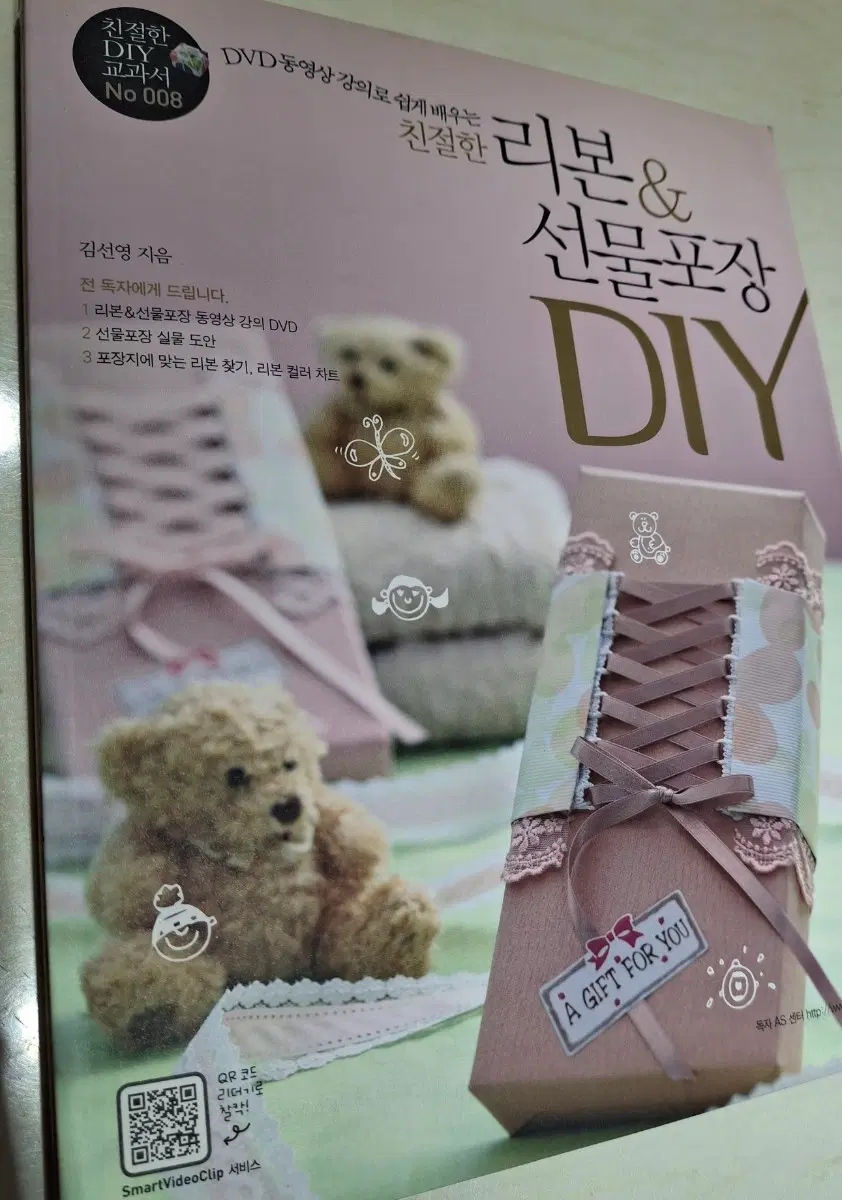 DVD 강의 친절한 리본 선물포장 DIY