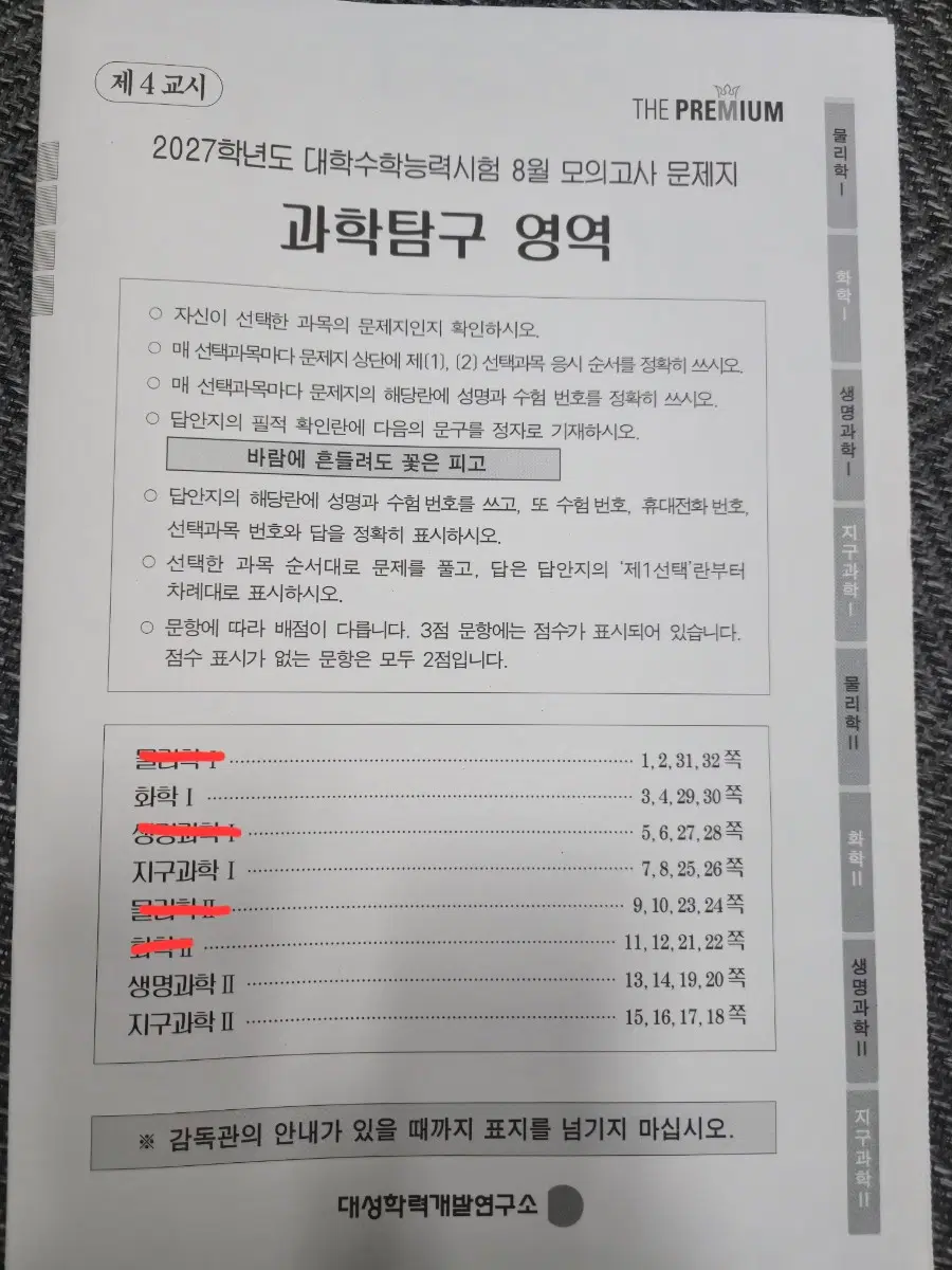 2027 더프 과탐