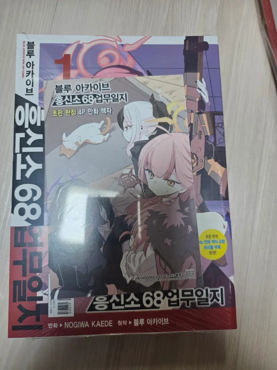 블루 아카이브 흥신소 68 업무일지 1권 초판 한정판