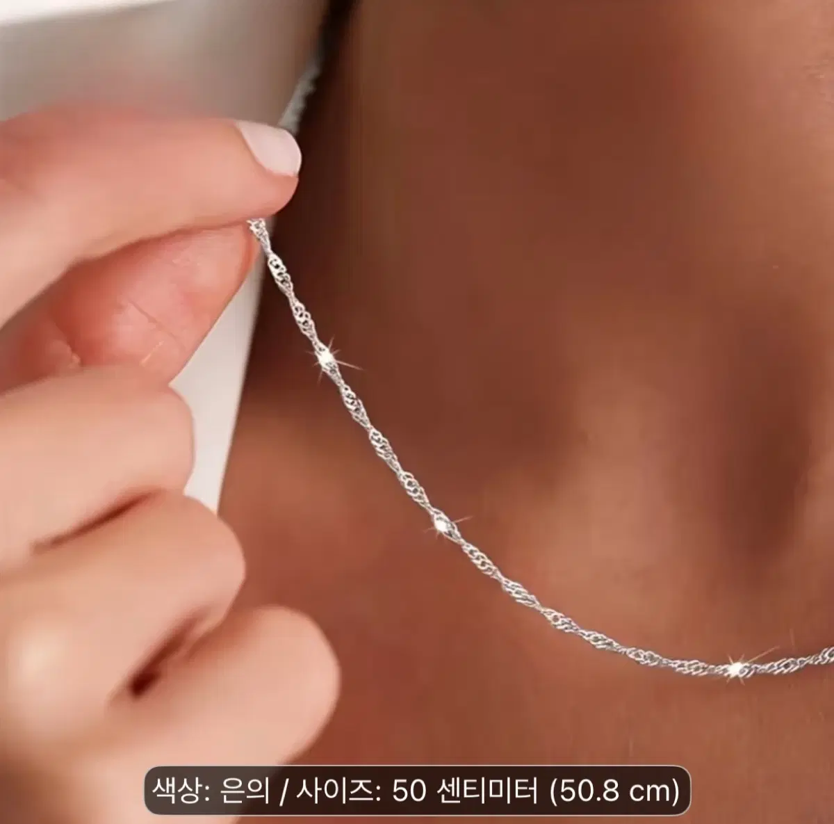 은색 체인 목걸이 50cm 실버 쥬얼리