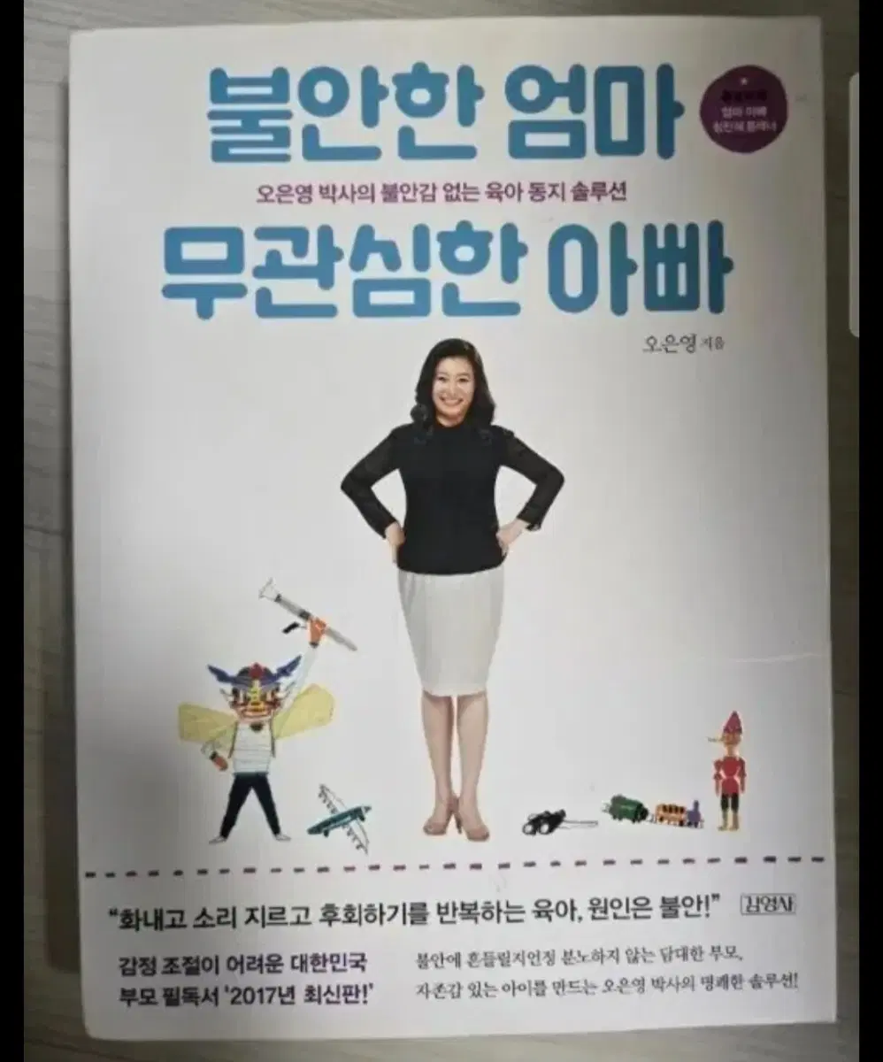 서적 불안한 엄마 무관심한 아빠