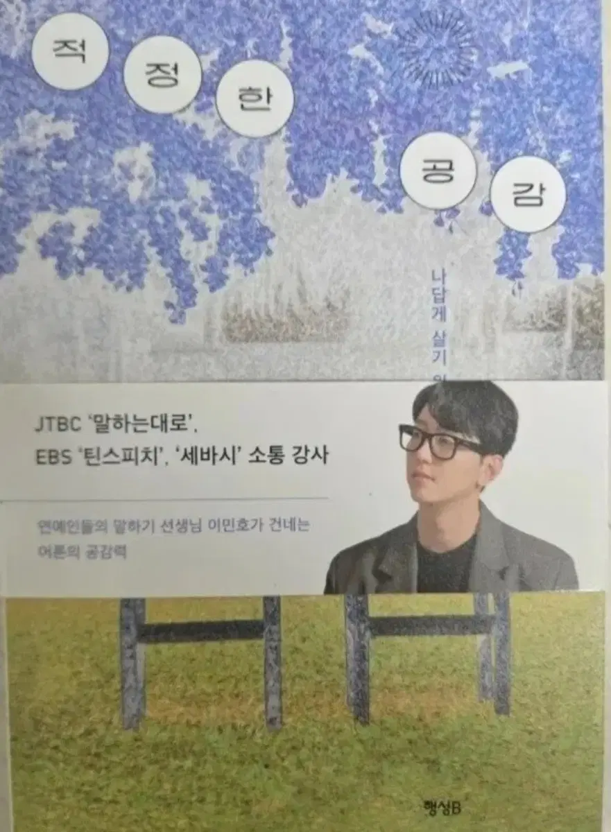 서적 적정한 공감