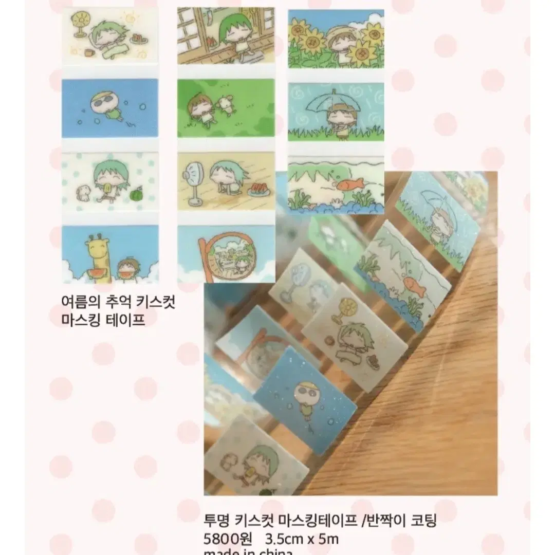 [우이] 키스컷 2종 - 여름의 추억, 메모하자!