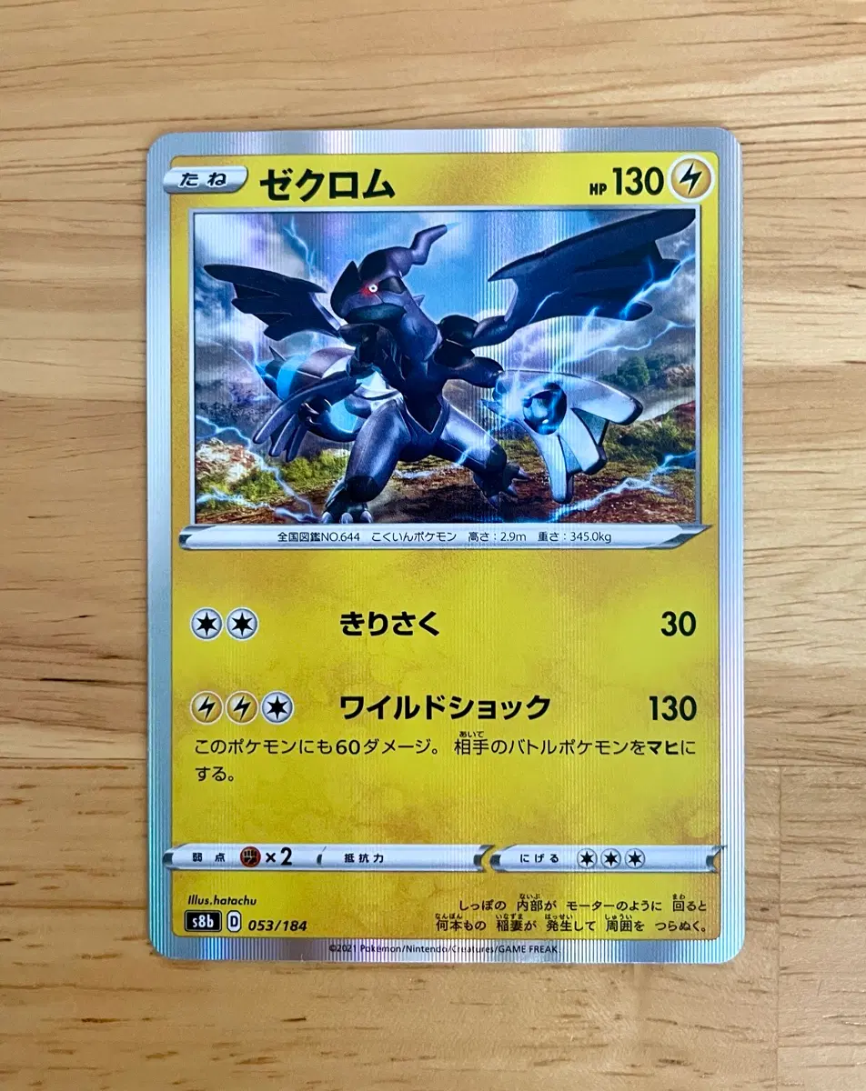 일판 포켓몬카드 Vstar유니버스 제크로무 s8b 053/184 홀로