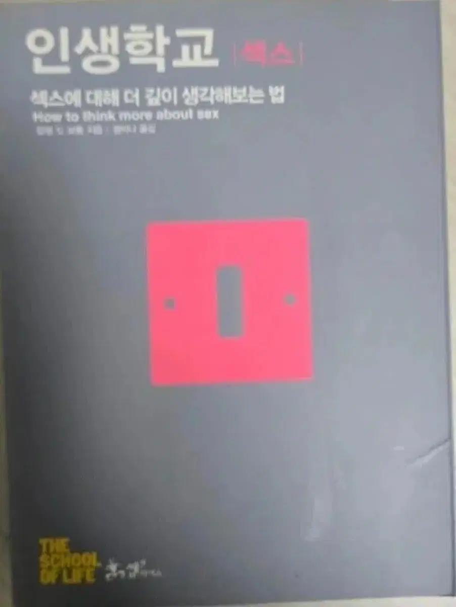 서적 인생학교