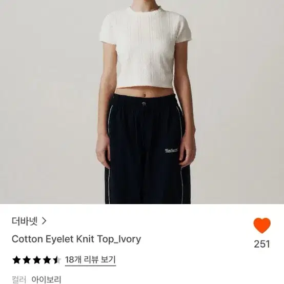 더바넷 아일렛 니트탑 아이보리