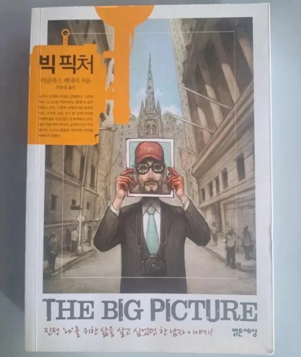 단권 소설책 빅피쳐