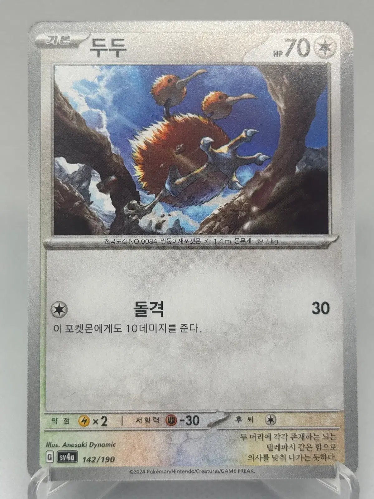 포켓몬카드 한글판 두두 일반카드 [sv4a 142/190] 샤이니트레저