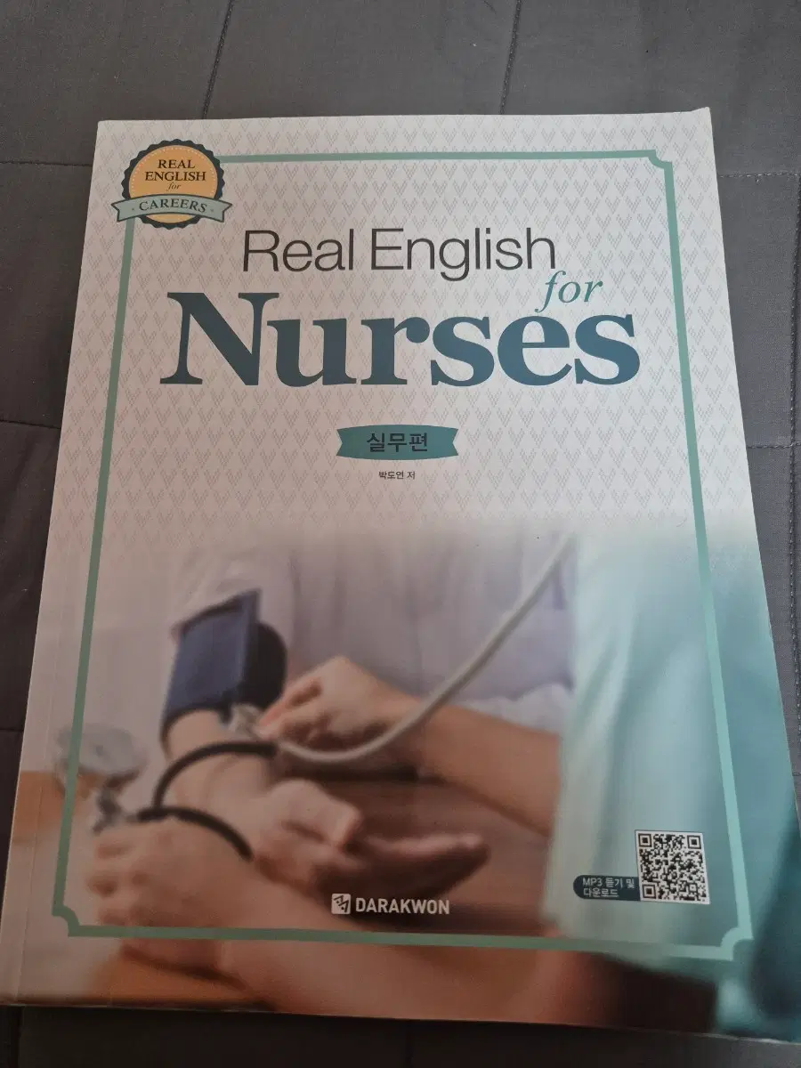 Real English for Nurses(다락원)