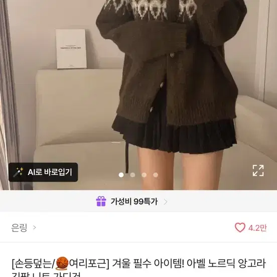 겨울 노르딕 가디건
