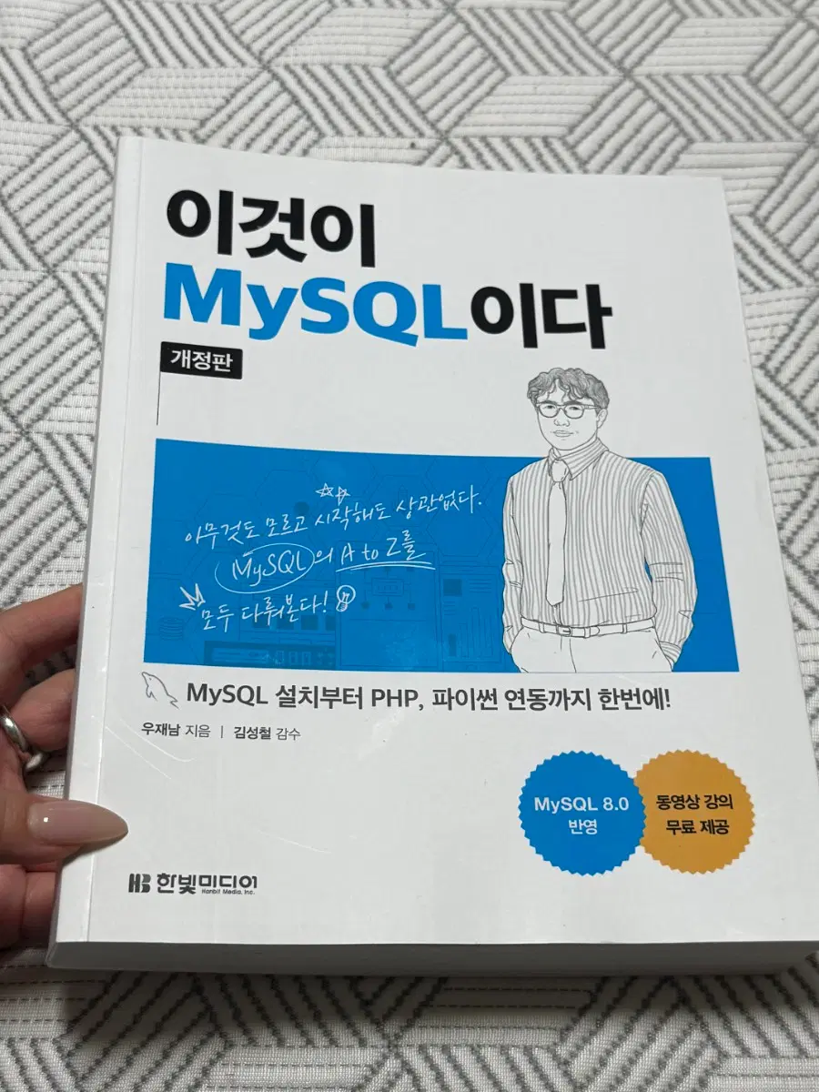 (새상품) 이것이 MySQL이다 개정판