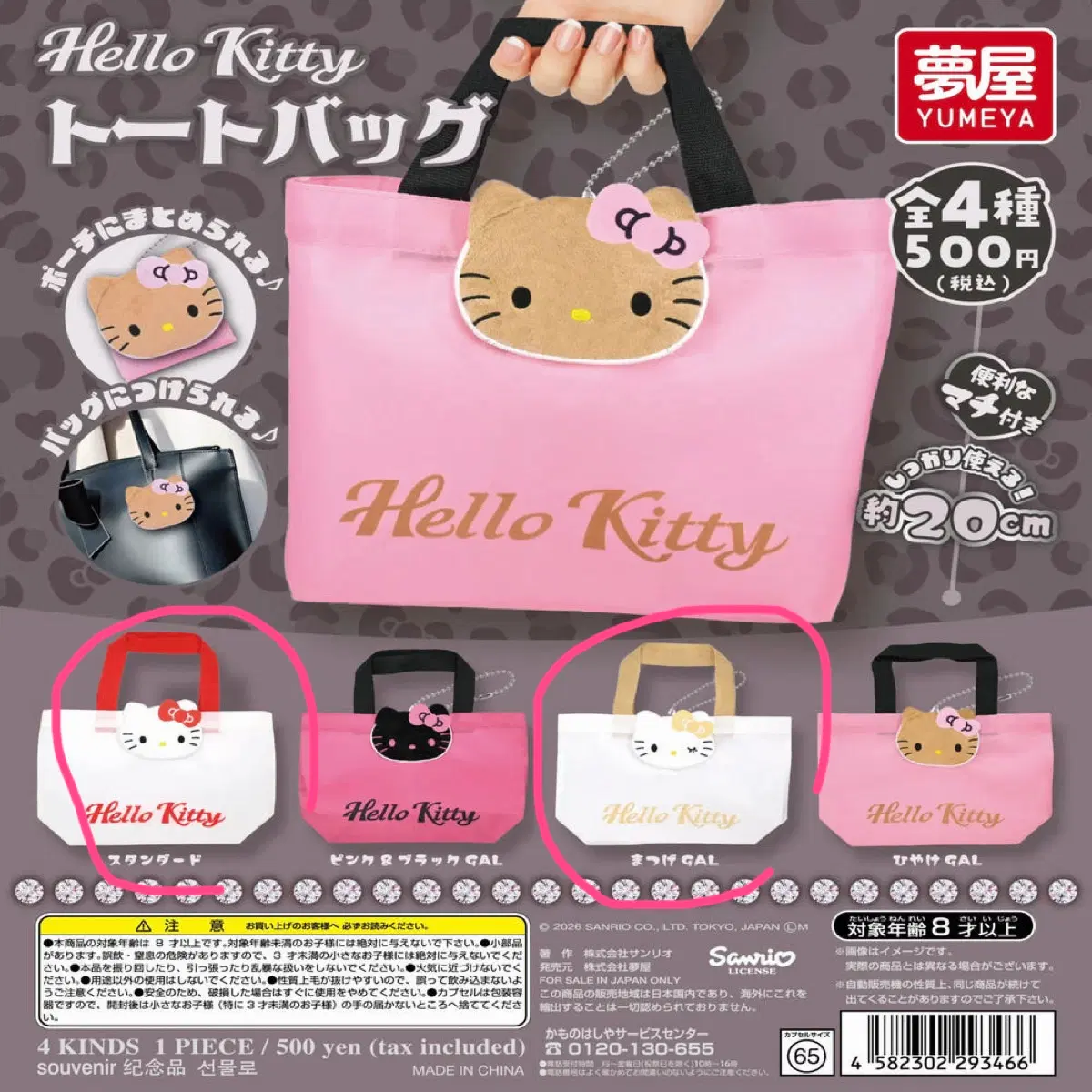 헬로키티 마스코트 토트백 파우치 가챠 키링
