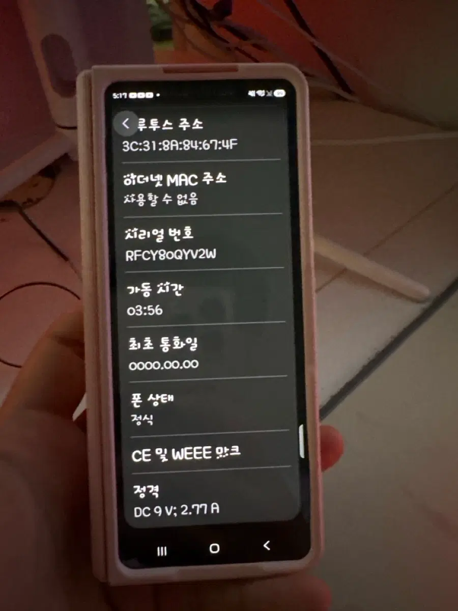 폴드5 254gb 올갈이 보증O 화이트