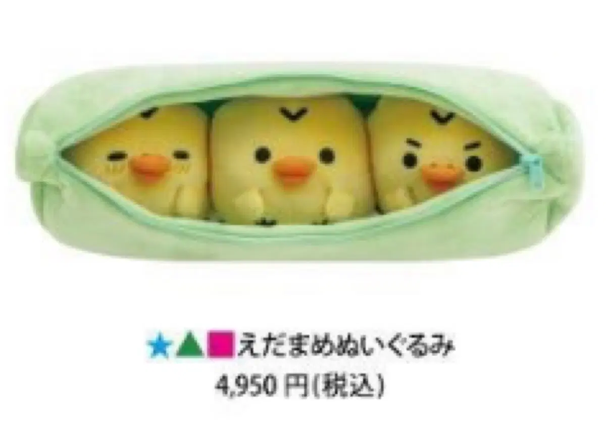 (구해요)키이로이토리 완두콩 인형 구해요