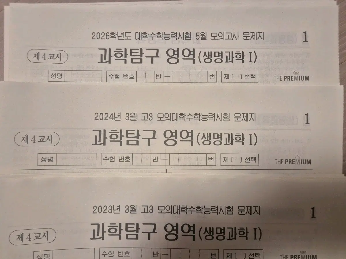 생명과학1 모의고사 대성 더프리미엄 생1 모의고사 더프 [24회분]