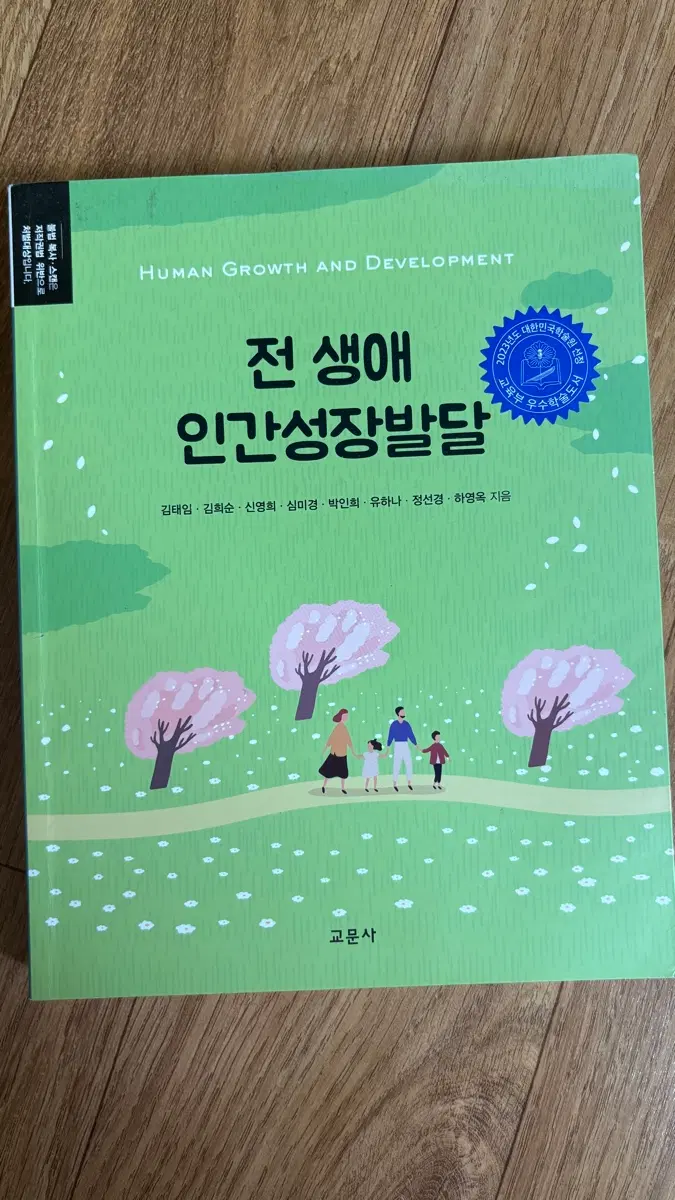 고문사 전 생애 인간성장발달