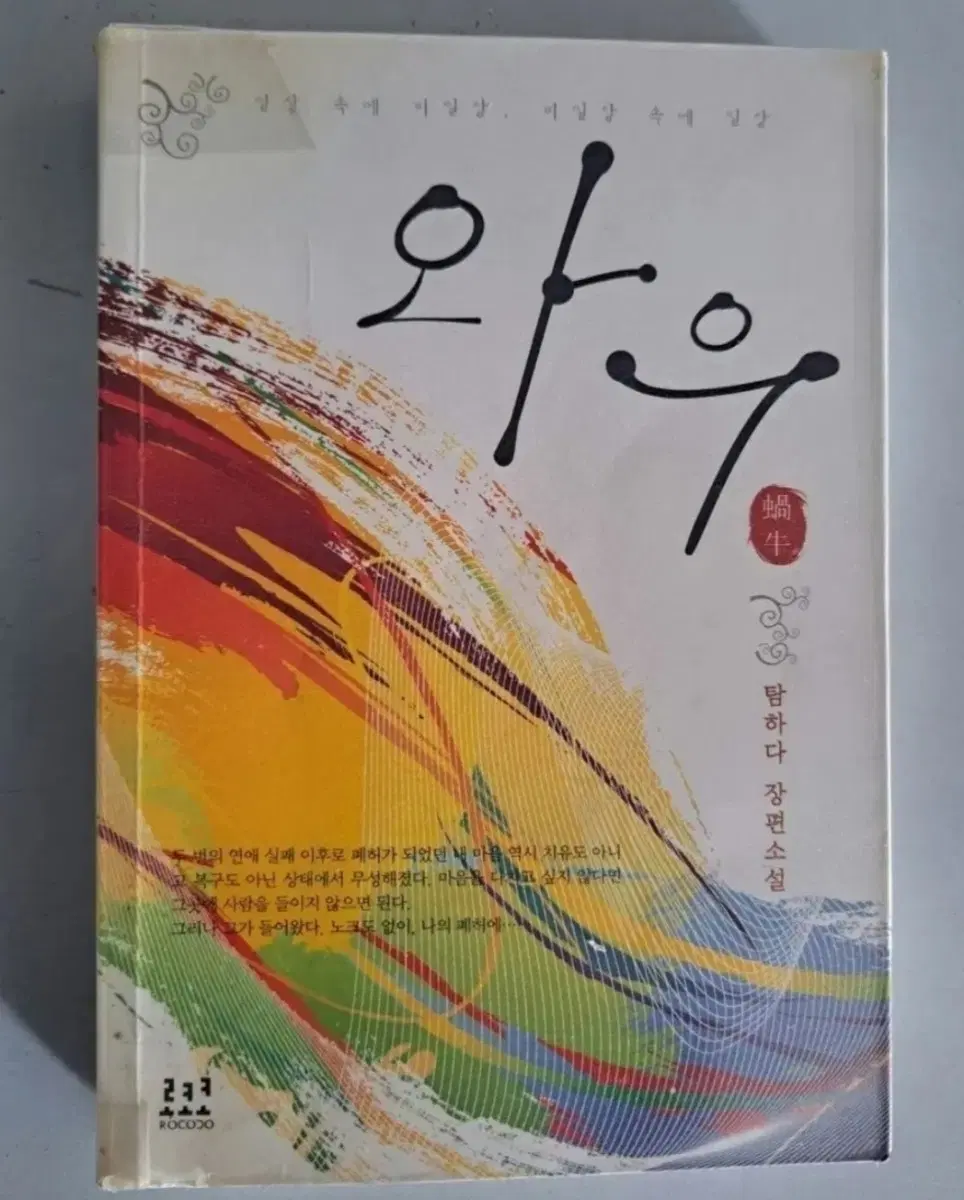 단권 소설책 와우