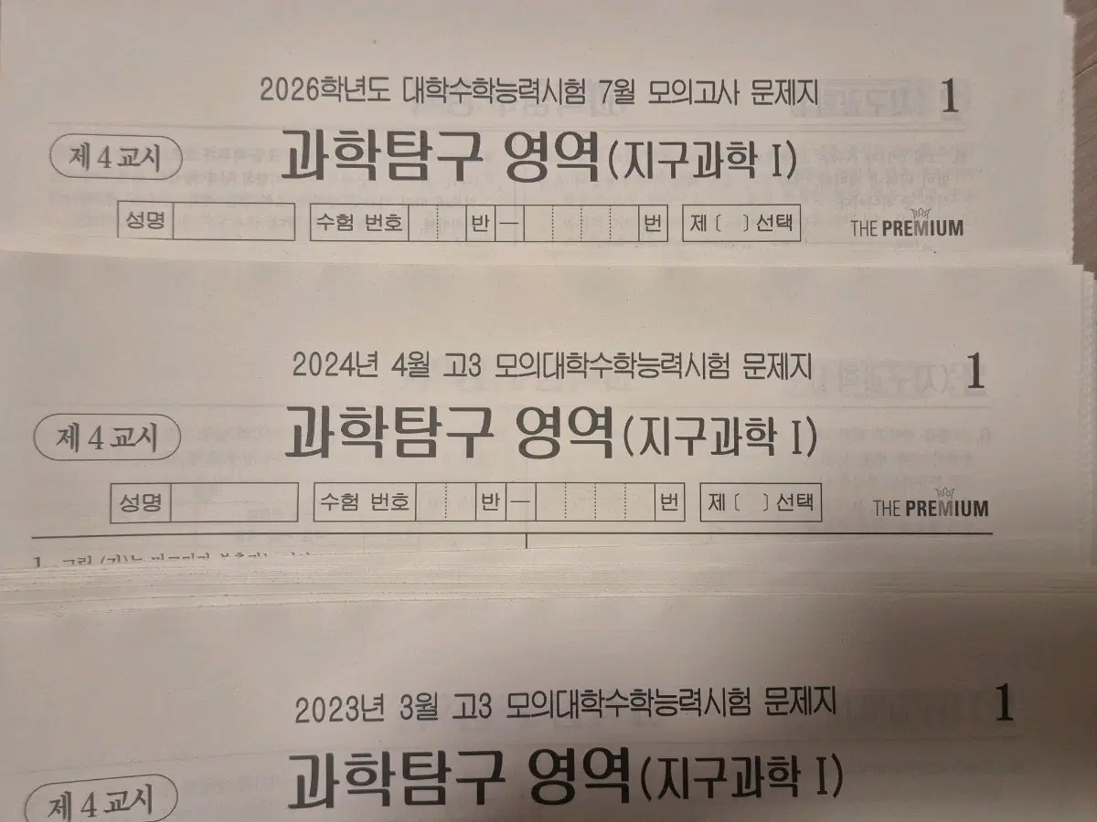 지구과학1 모의고사 대성 더프리미엄 지1 모의고사 더프 [24회분]
