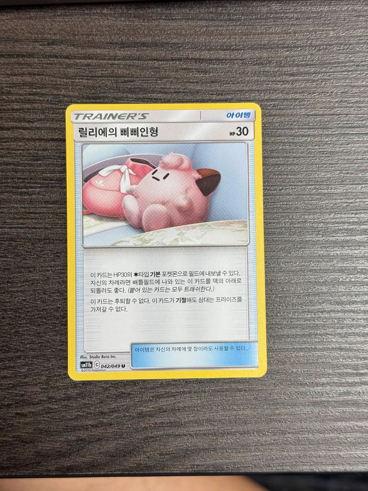 포켓몬카드 릴리에의 삐삐인형 판매 1-K