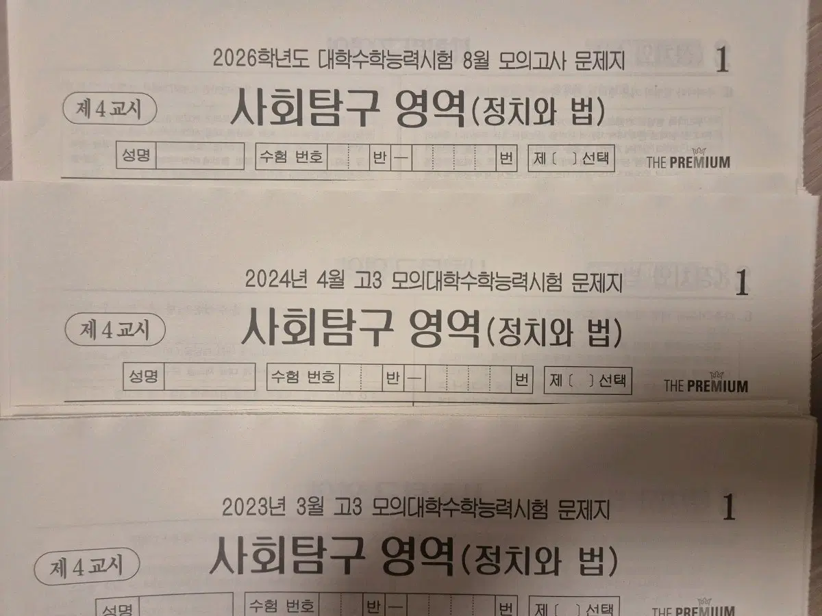 정치와법 모의고사 대성 더프리미엄 정법 모의고사 더프 [24회분]