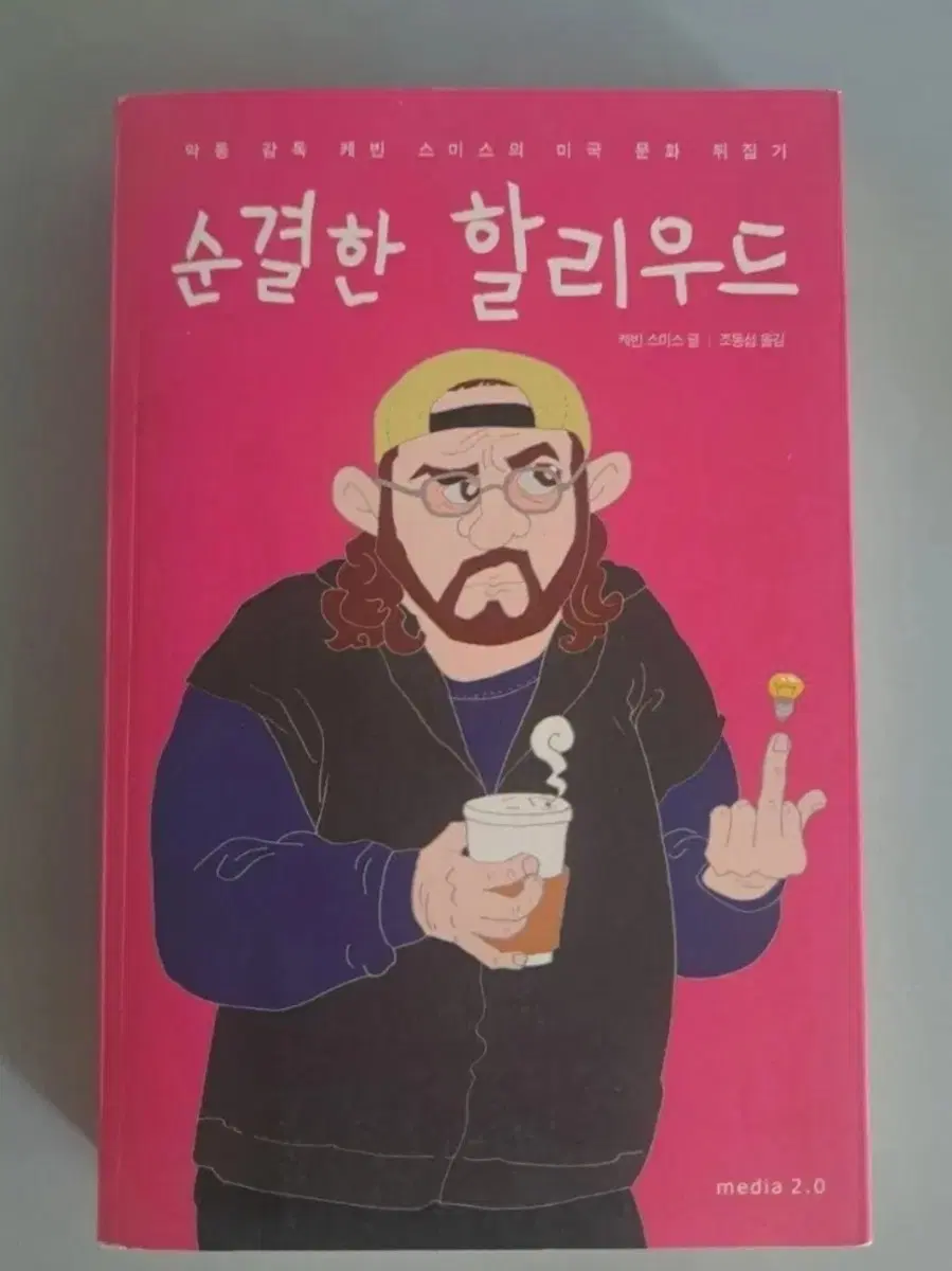 서적 순결한 할리우드