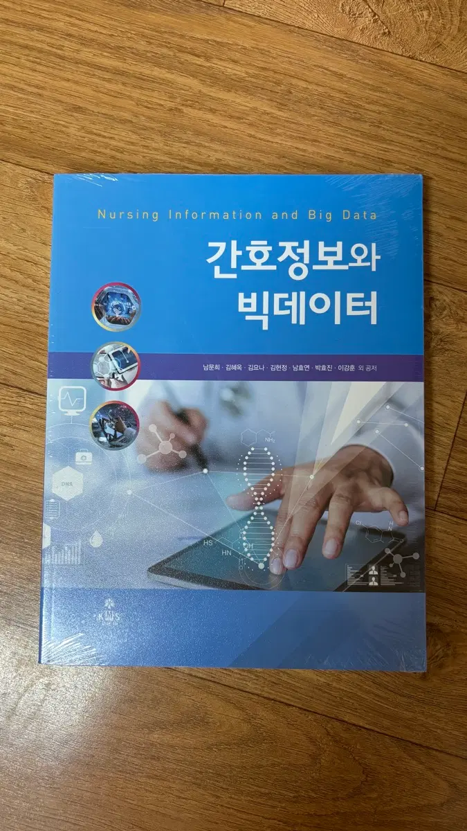 고문사 간호정보와 빅데이터