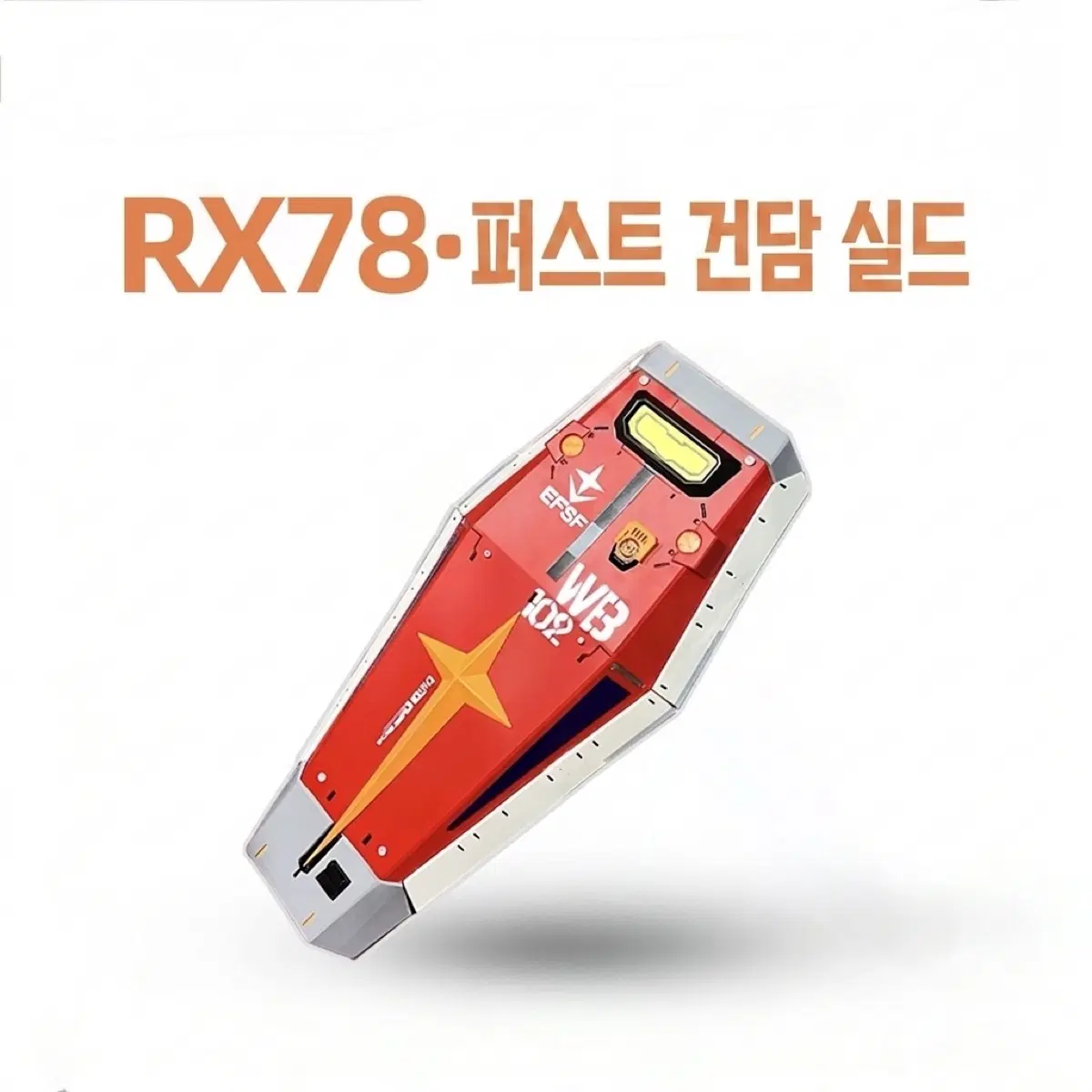 RX-78 퍼스트 건담 발광 실드 방패