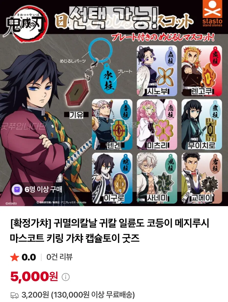 귀멸의 칼날 일륜도 메지루시 교메이