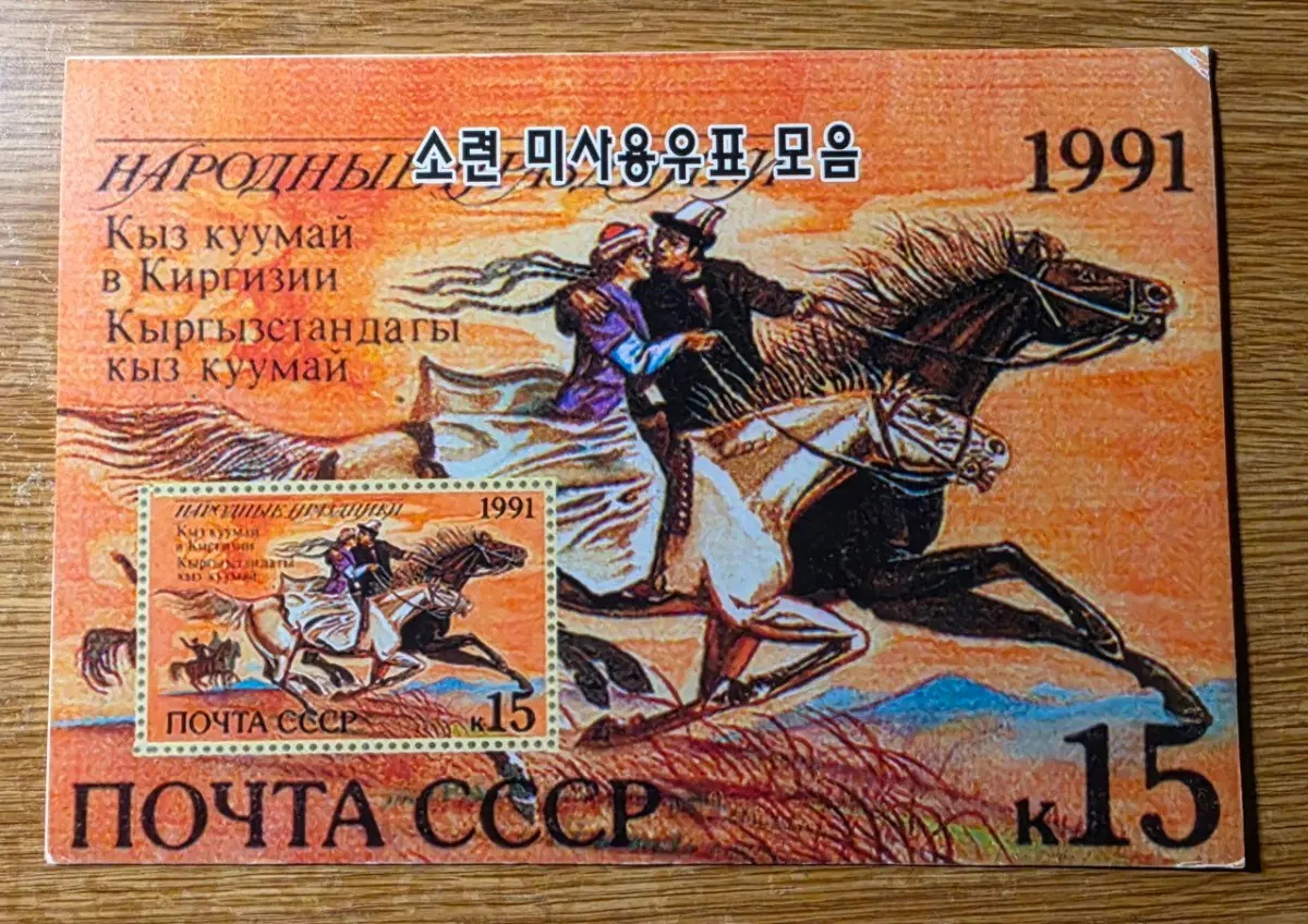 [미사용/정품] 1991년 옛 소련(USSR) 우표 모음집