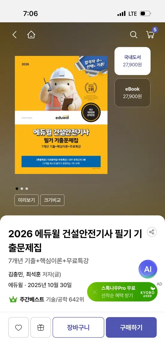 2026 에듀윌 건설안전기사 필기