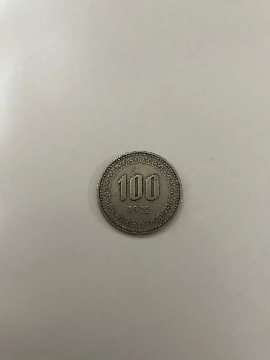 100원 1972년 동전