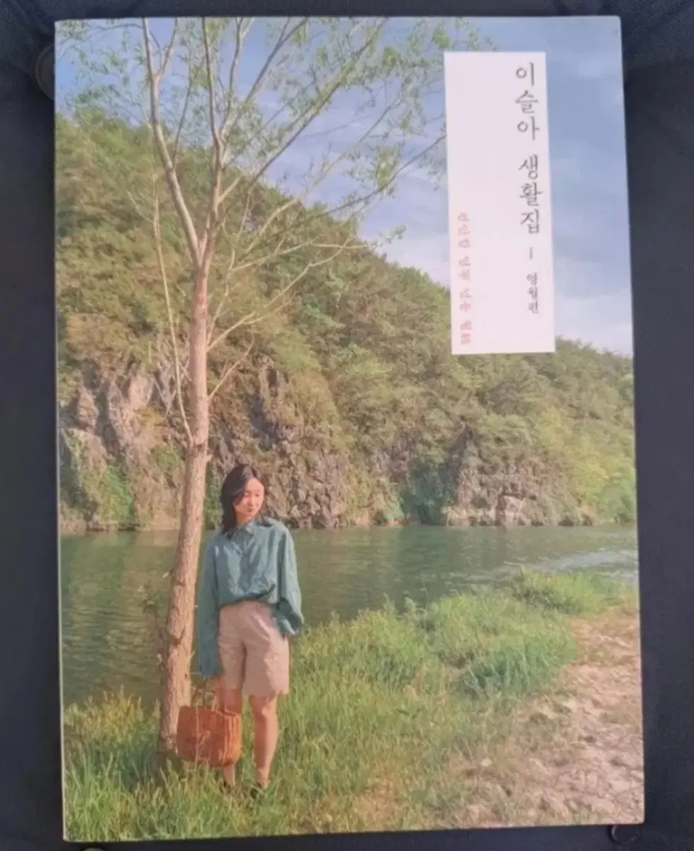서적 이슬아 생활집
