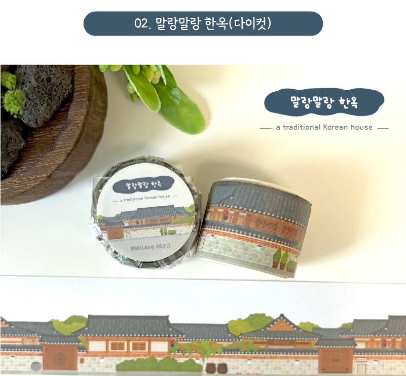 [삽니다] 말랑한 하루 한옥 다이컷 마테띵 통마테