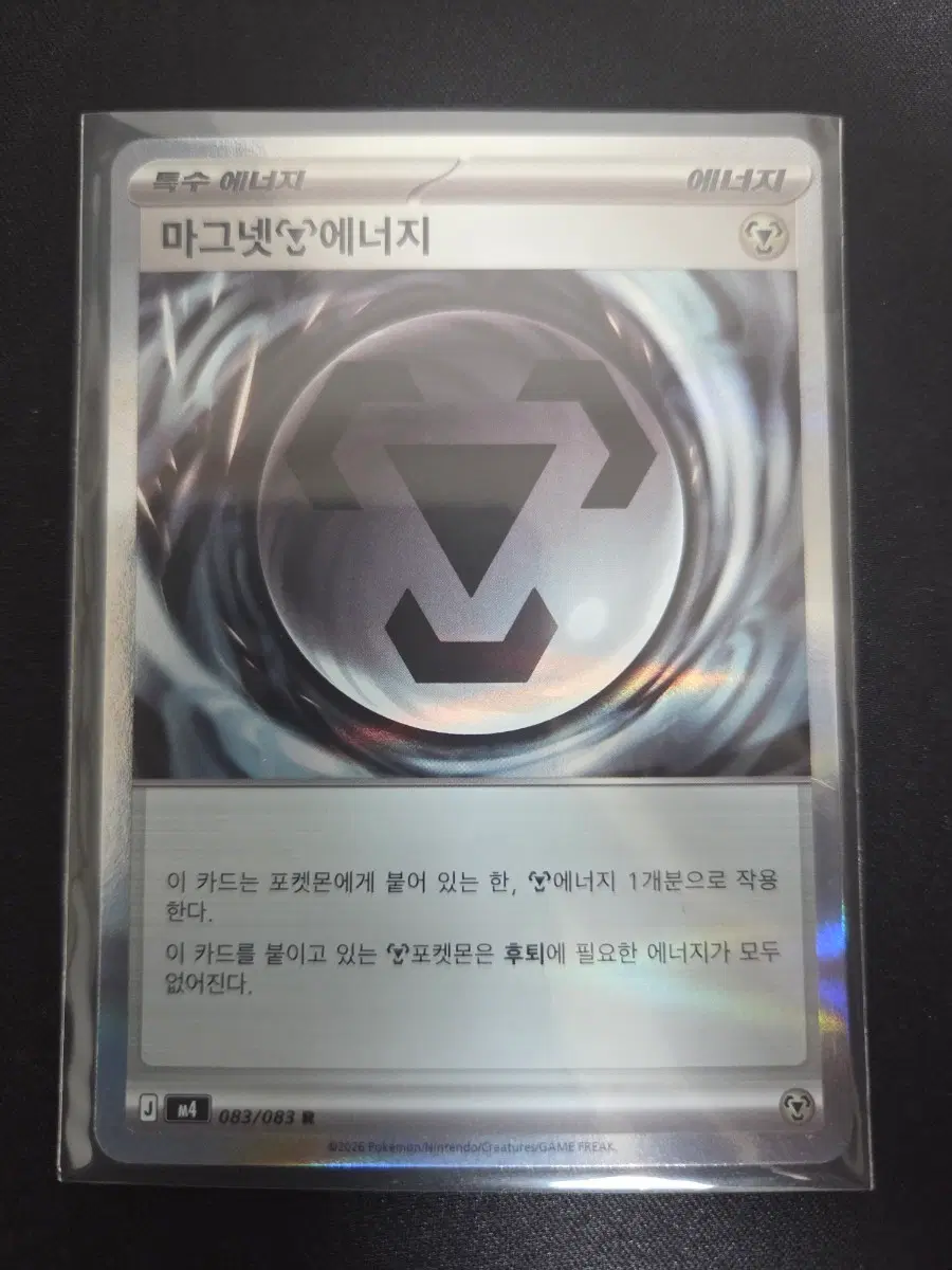 마그넷 에너지 R 포켓몬 카드
