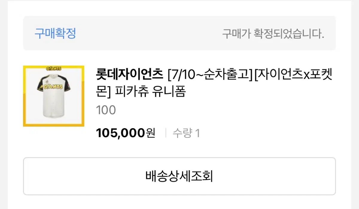 롯데 이호준 유니폼 판매