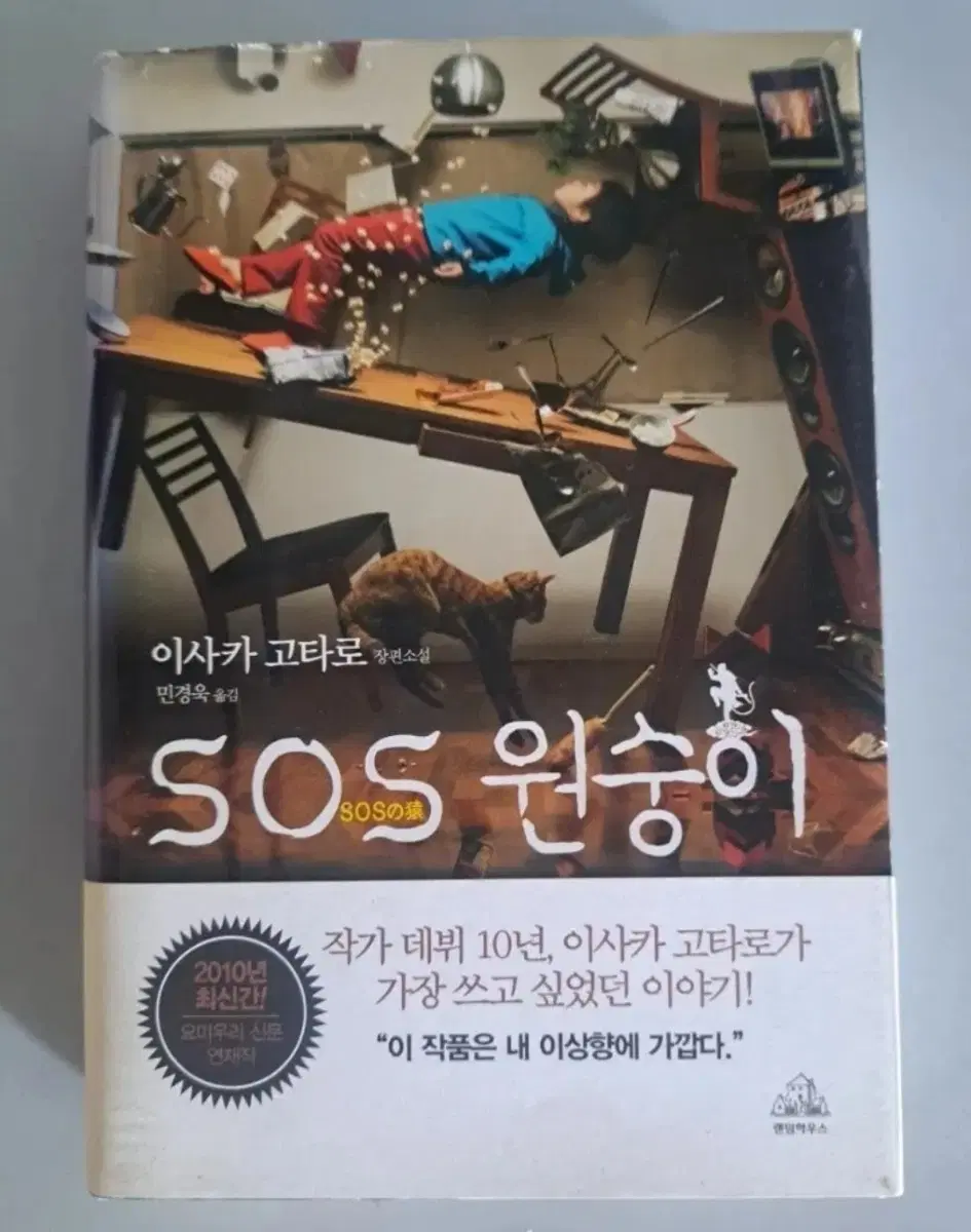 서적 sos 원숭이