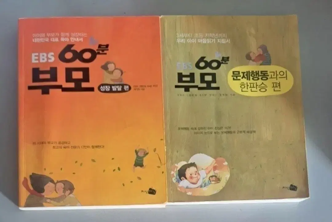 서적 ebs 60분 부모 2권 일괄