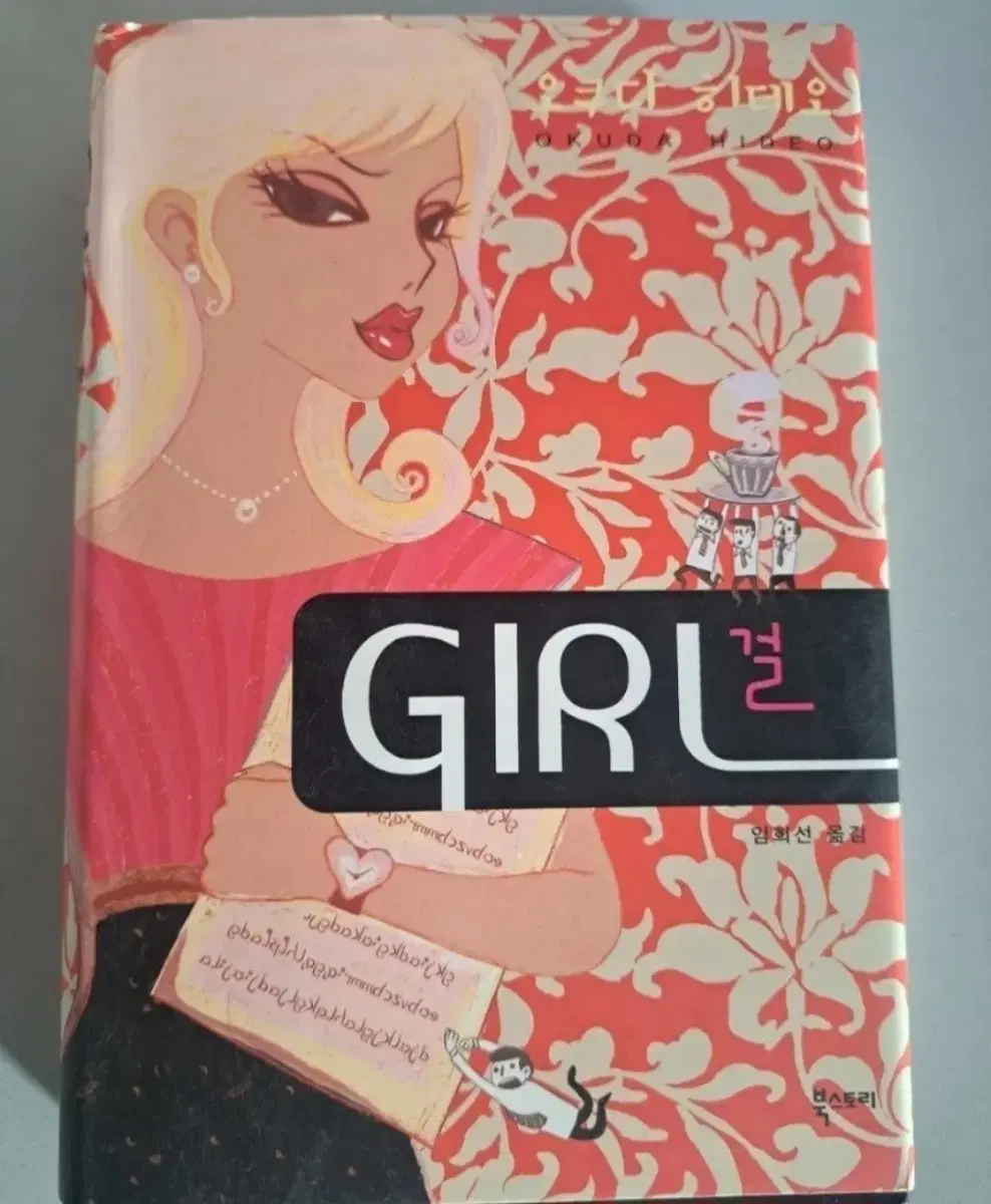 소설책 단권 걸